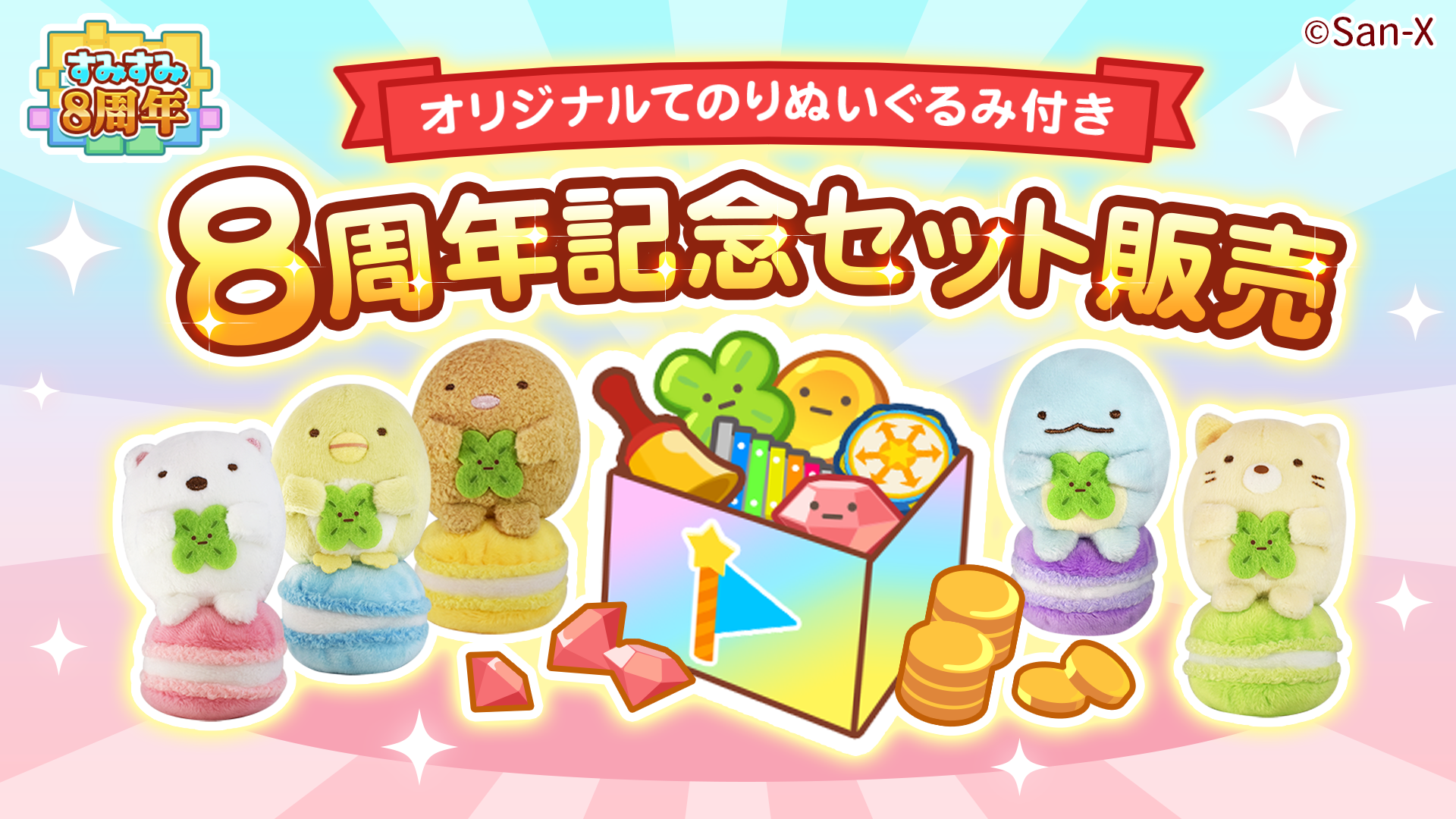 「すみすみ」８周年記念イベント開催のお知らせ7