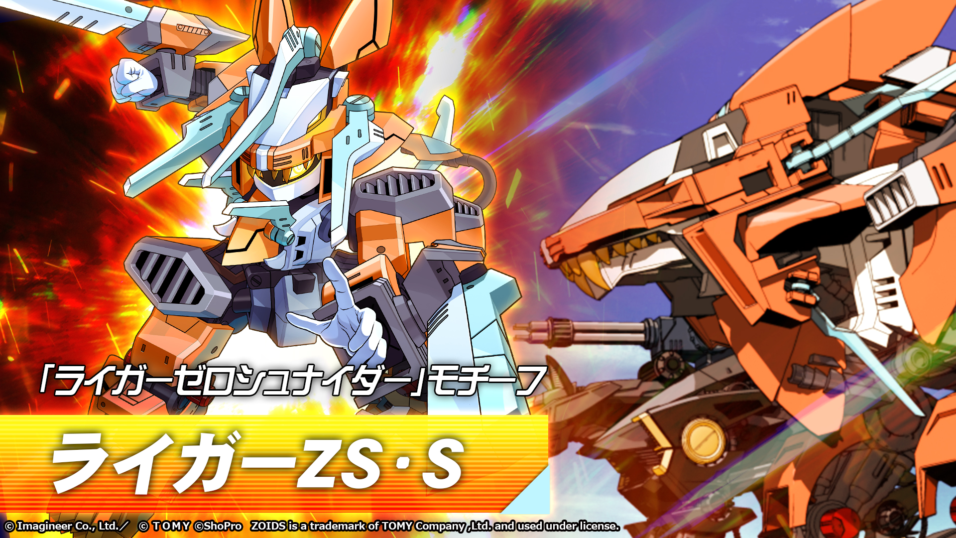 「メダロットS」×アニメ『ゾイド』シリーズコラボイベント開催のお知らせ2
