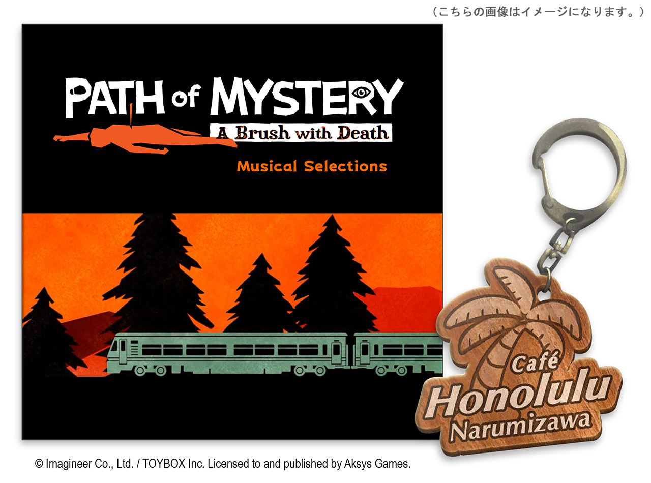 Nintendo Switch ソフト『ミステリーの歩き方』欧米及び豪州地域での発売開始のお知らせ2