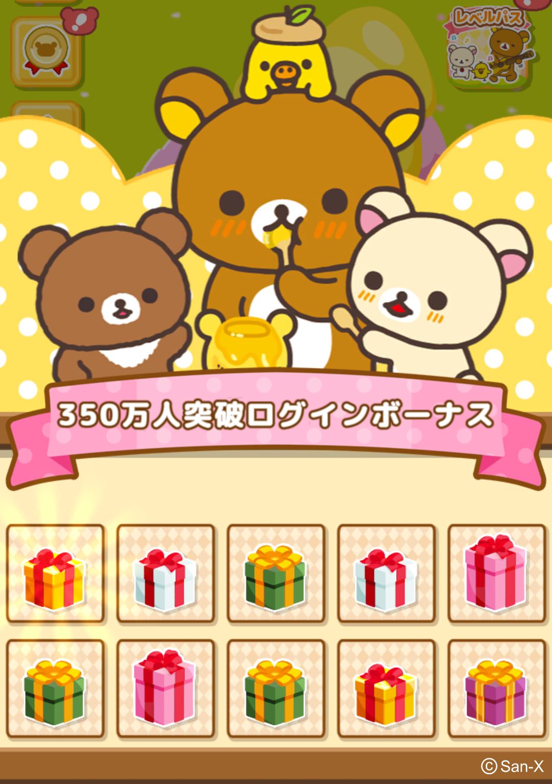 「リラックマ農園 350万ダウンロード突破記念キャンペーン開催5