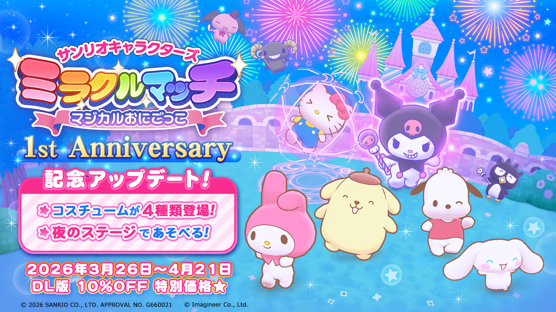 Nintendo Switch ソフト『サンリオキャラクターズ ミラクルマッチ マジカルおにごっこ』発売1周年記念キャンペーン開催のお知らせ1