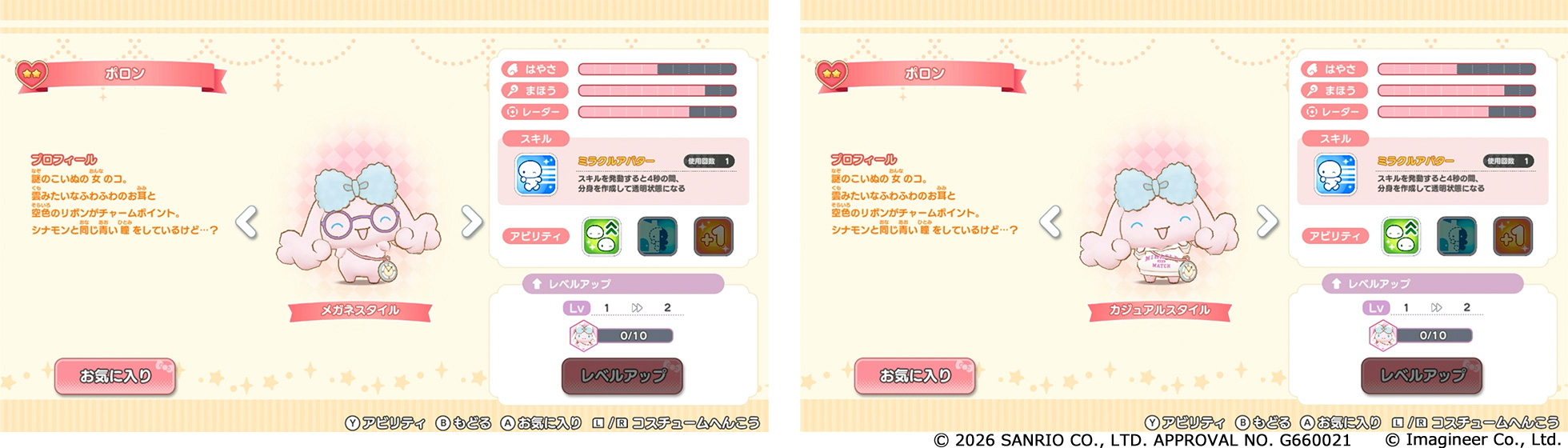 Nintendo Switch ソフト『サンリオキャラクターズ ミラクルマッチ マジカルおにごっこ』発売1周年記念キャンペーン開催のお知らせ2