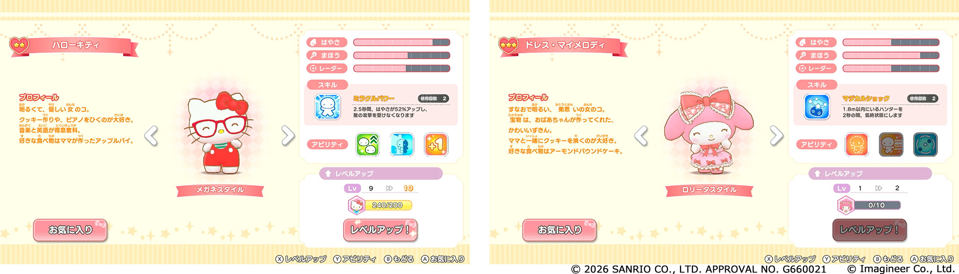 Nintendo Switch ソフト『サンリオキャラクターズ ミラクルマッチ マジカルおにごっこ』発売1周年記念キャンペーン開催のお知らせ7