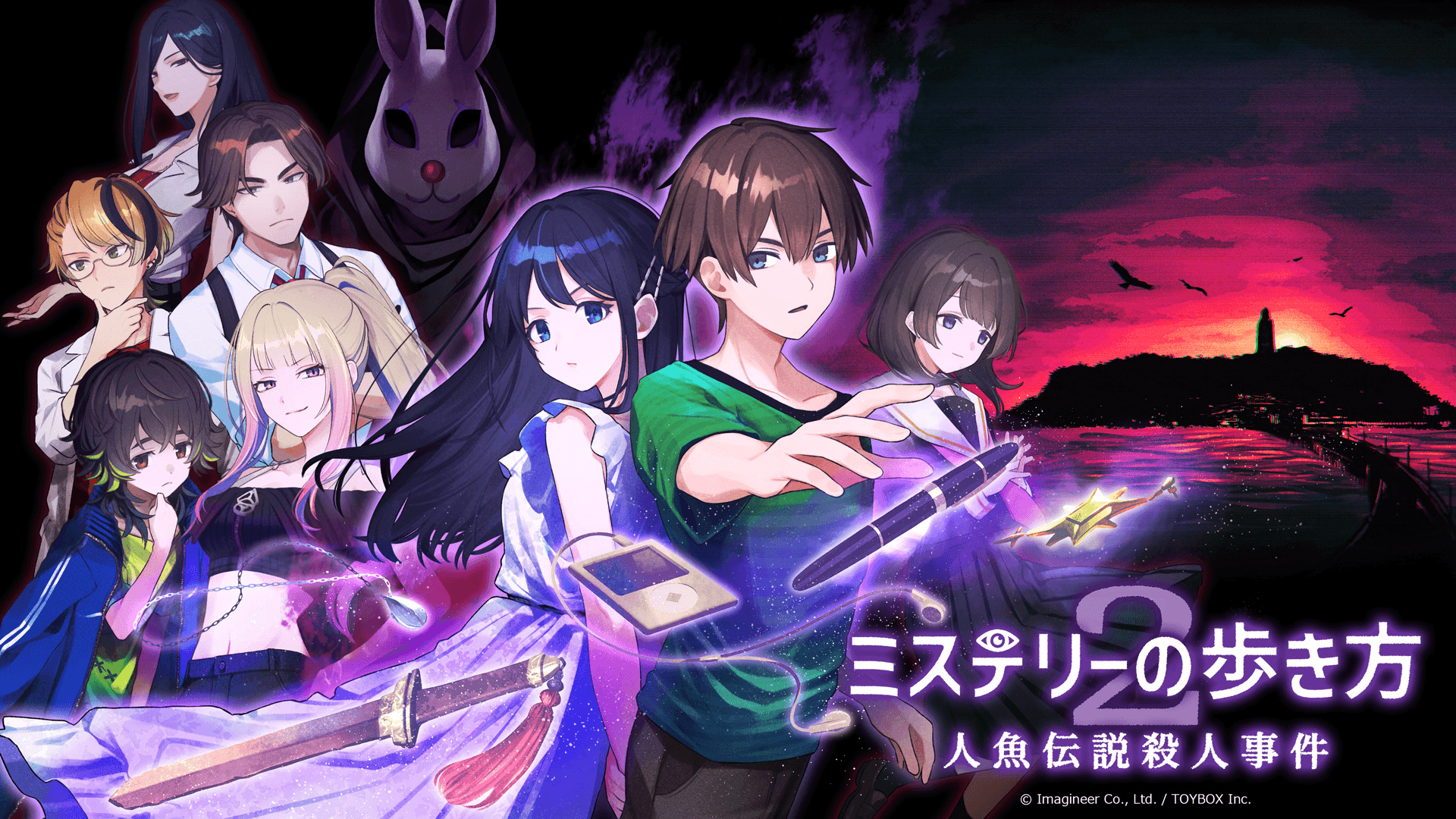 Nintendo Switch 2・Nintendo Switch『ミステリーの歩き方2 人魚伝説殺人事件』発売開始のお知らせ1