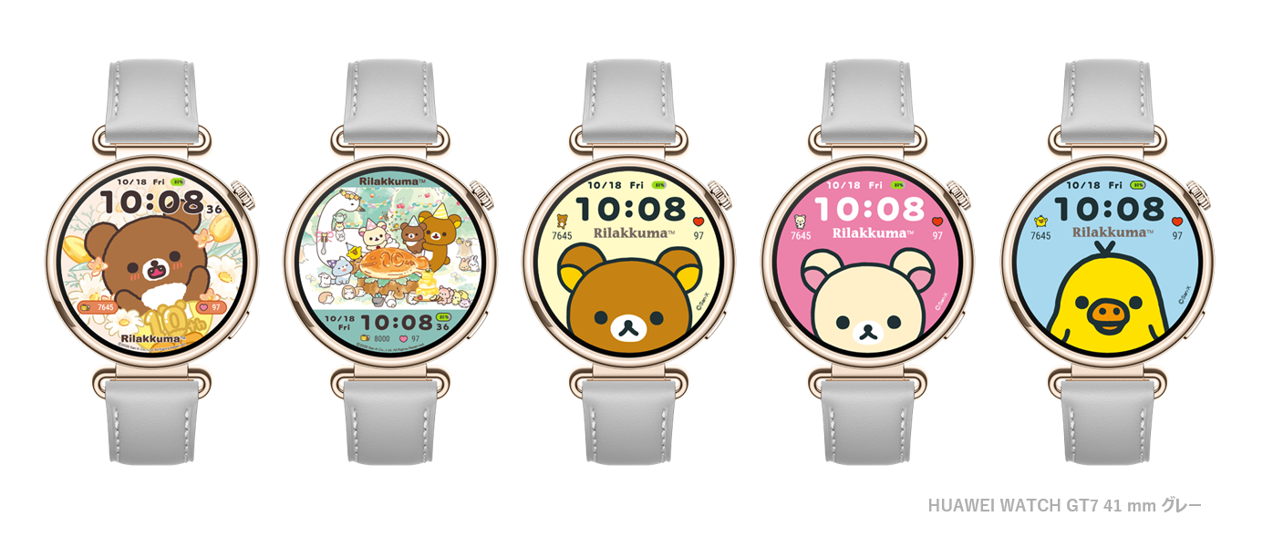 サンエックスの人気キャラクター「リラックマ」のHUAWEIスマートウォッチ用WATCH Face（文字盤） 5種類の一斉配信開始のお知らせ2